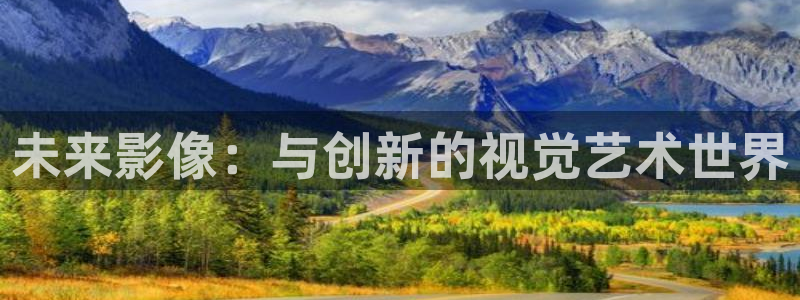 木瓜视频下载：未来影像：与创新的视觉艺术世界